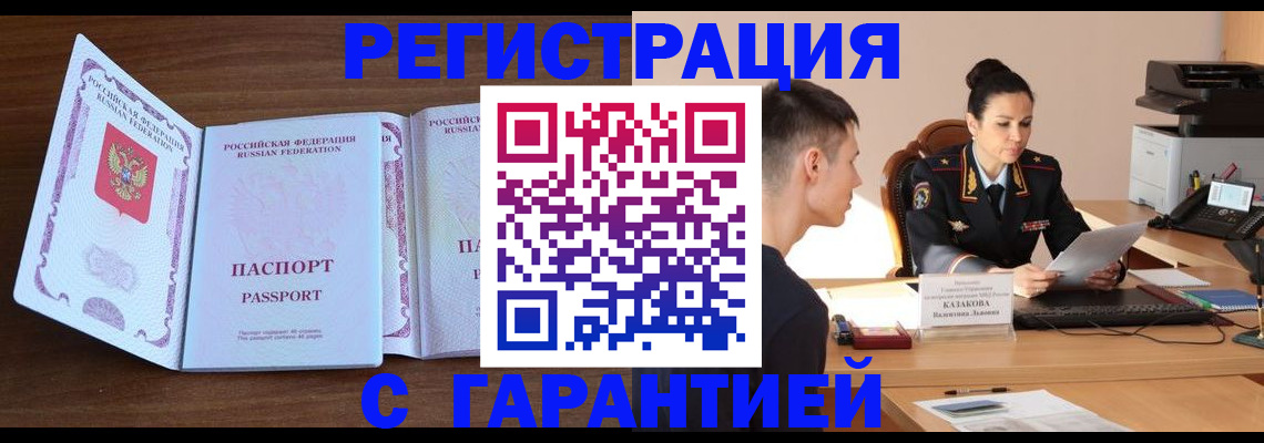 прописка штамп в Черемхово