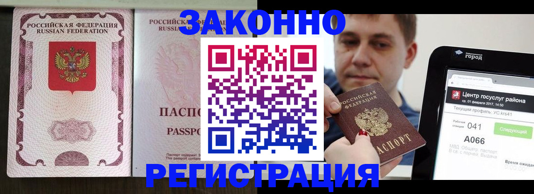 прописка 2025 в Черемхово